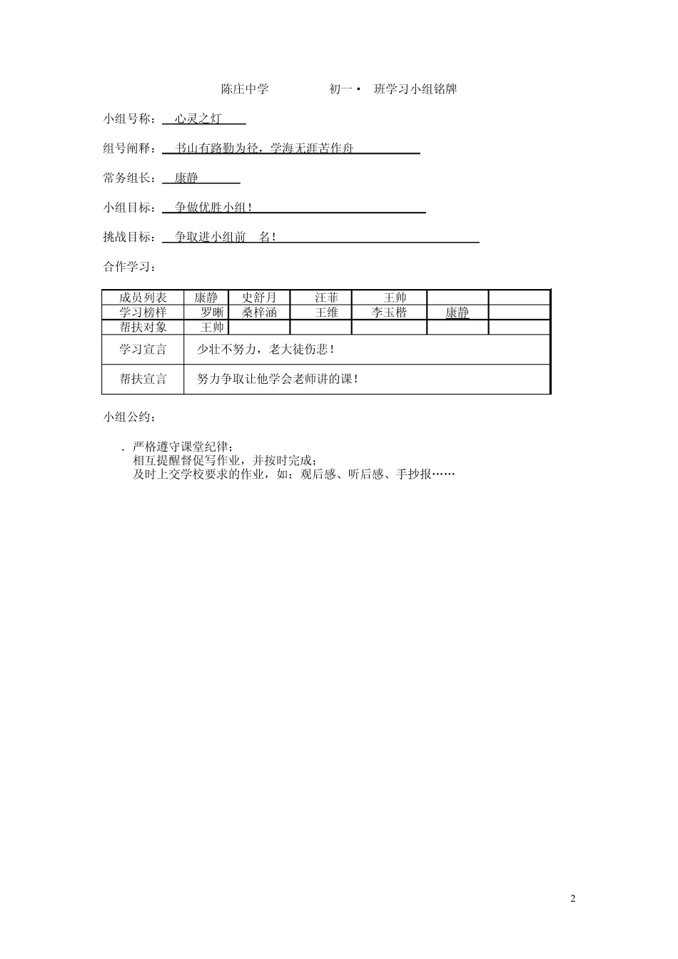 小组合作组名口号祖训牌牌1.2_第2页