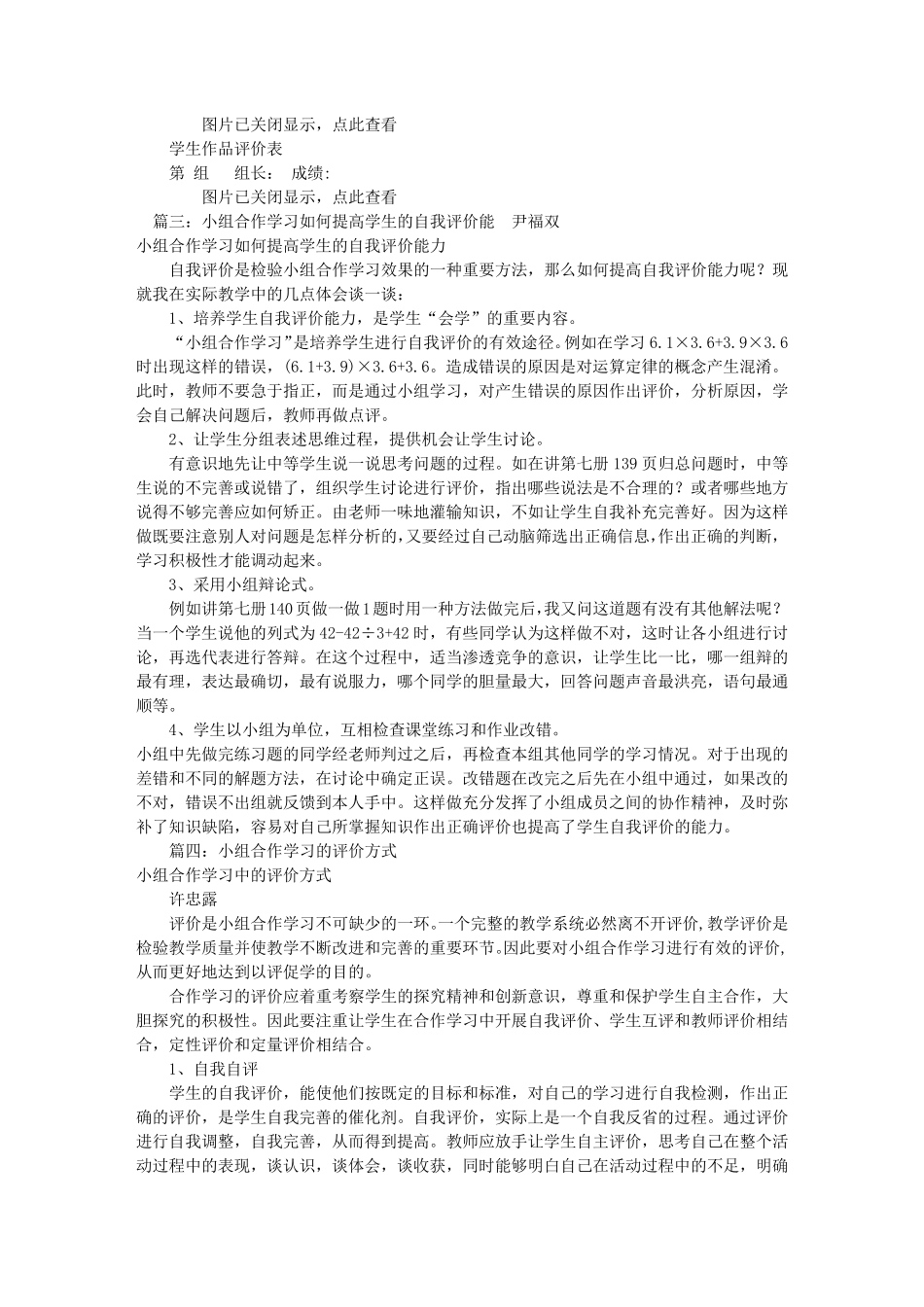小组合作自我评价(共6篇)_第2页