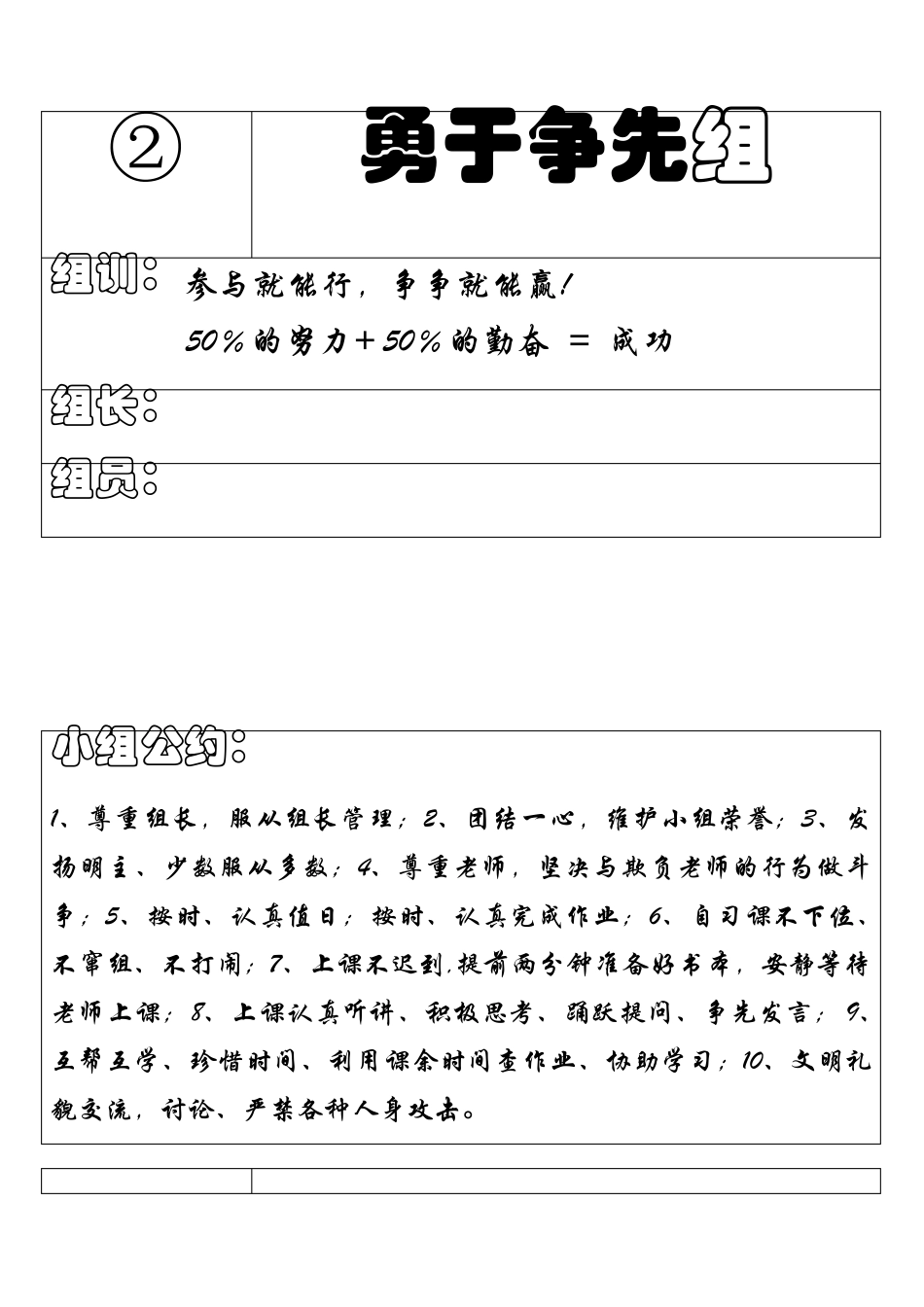 小组名及组训_第2页