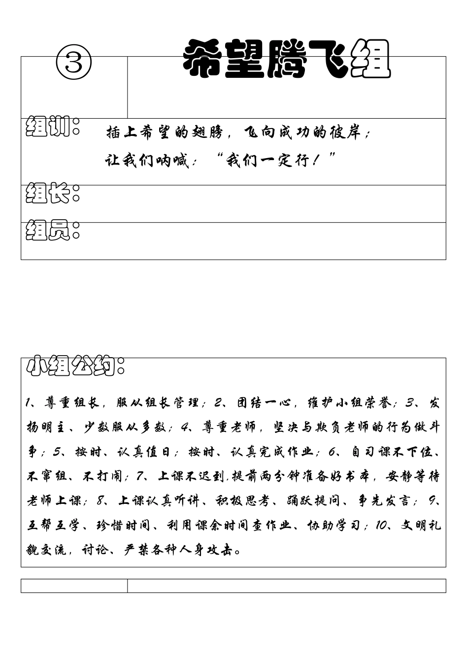 小组名及组训_第3页