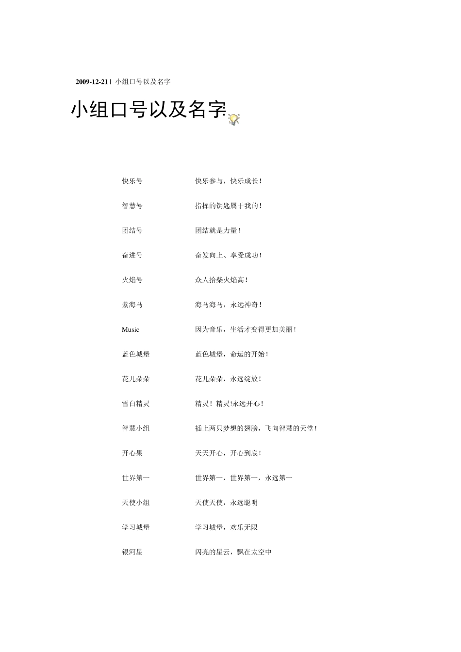 小组名和口号_第1页