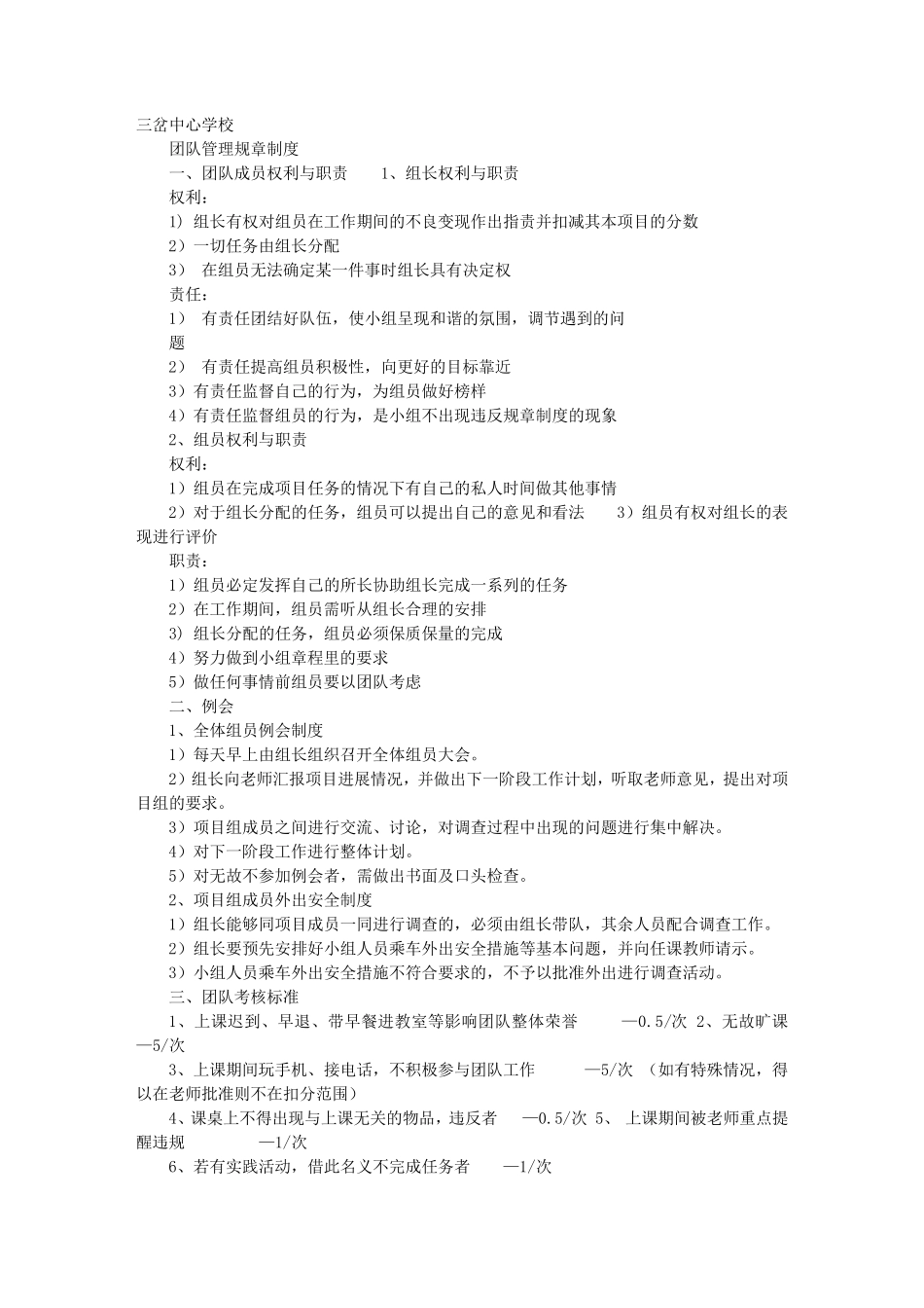 小组团队规章制度_第1页