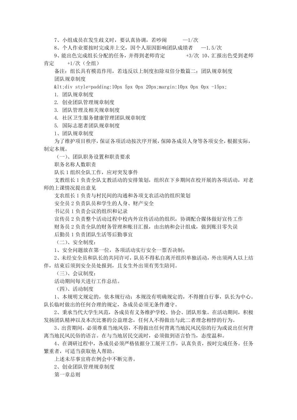 小组团队规章制度_第2页