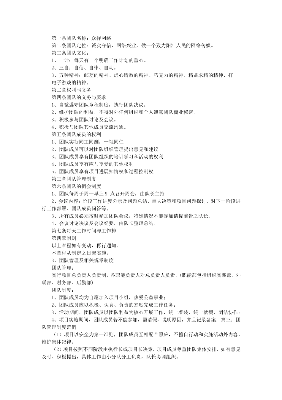 小组团队规章制度_第3页