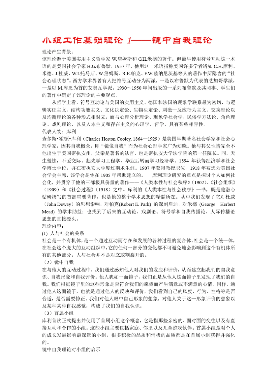 小组工作基础理论_第1页