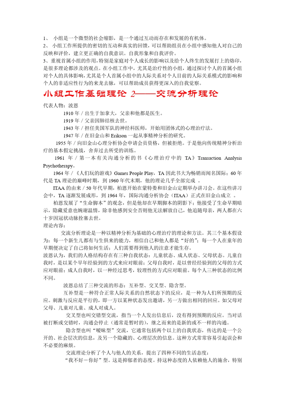 小组工作基础理论_第2页