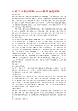 小组工作基础理论