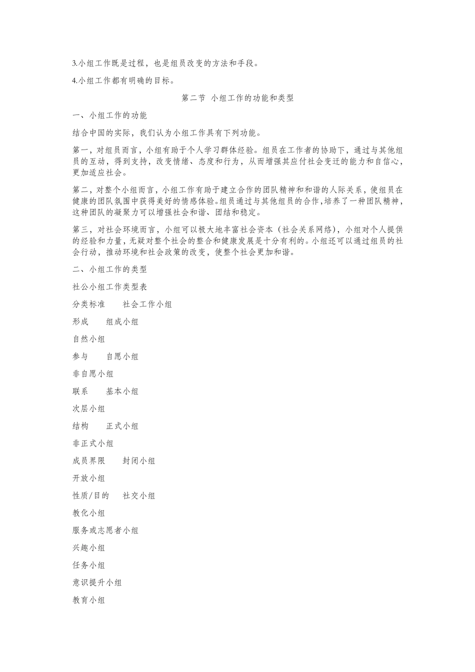 小组工作复习(刘梦版)_第2页