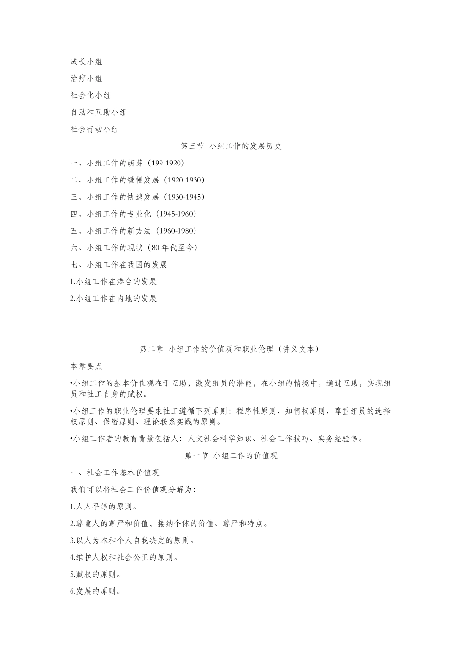 小组工作复习(刘梦版)_第3页