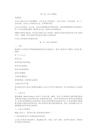 小组工作复习(刘梦版)