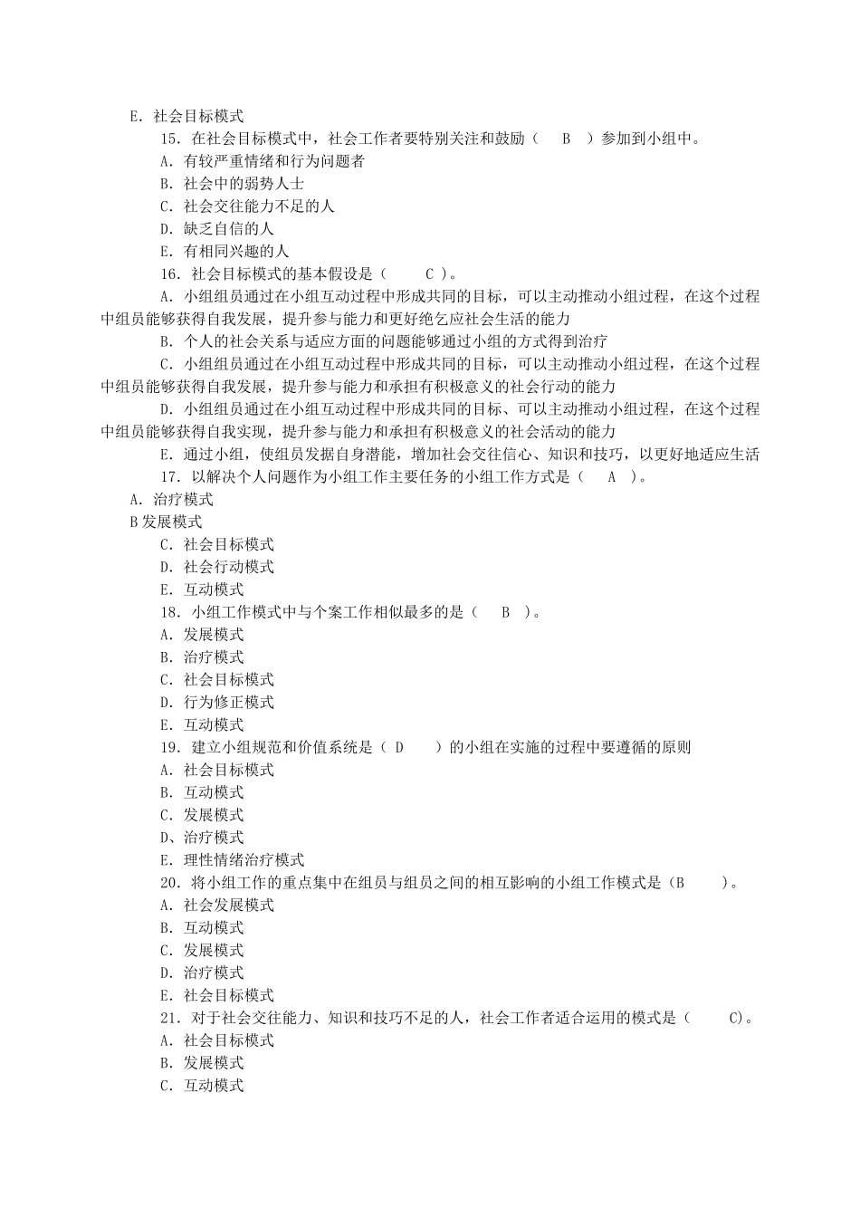 小组工作复习题及答案_第3页