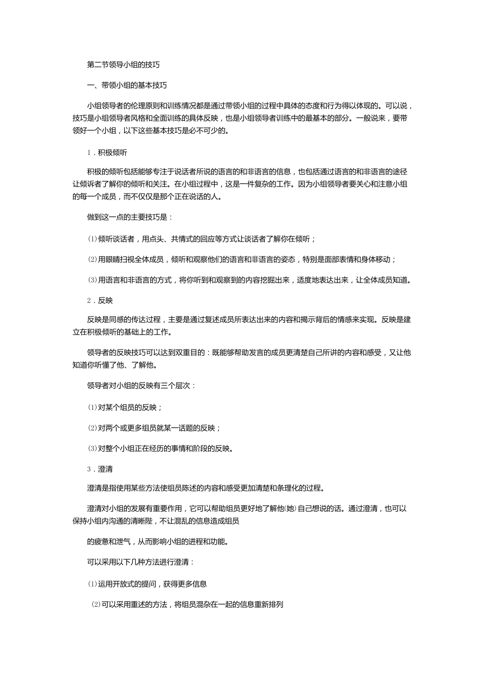 小组工作方法与技巧_第1页