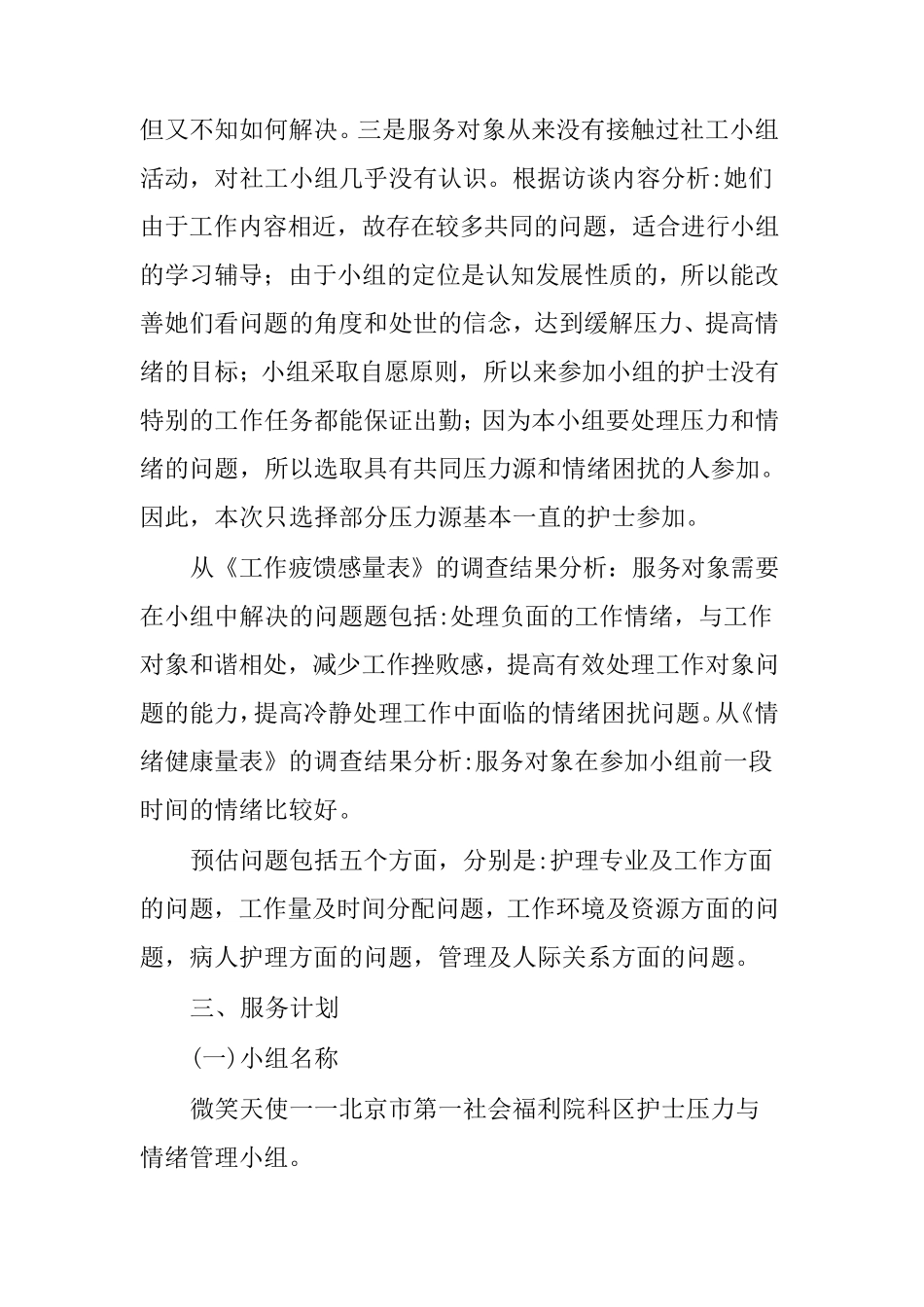 小组工作案例范例_第2页