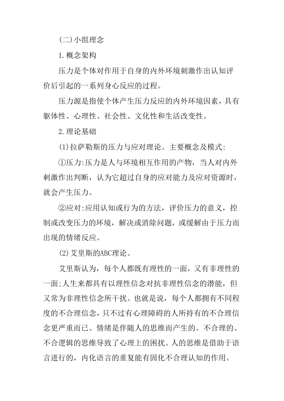 小组工作案例范例_第3页