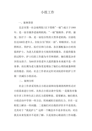 小组工作案例范例