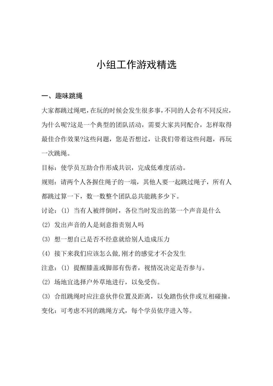 小组工作游戏_第1页