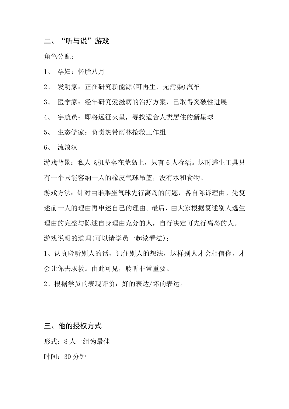 小组工作游戏_第2页