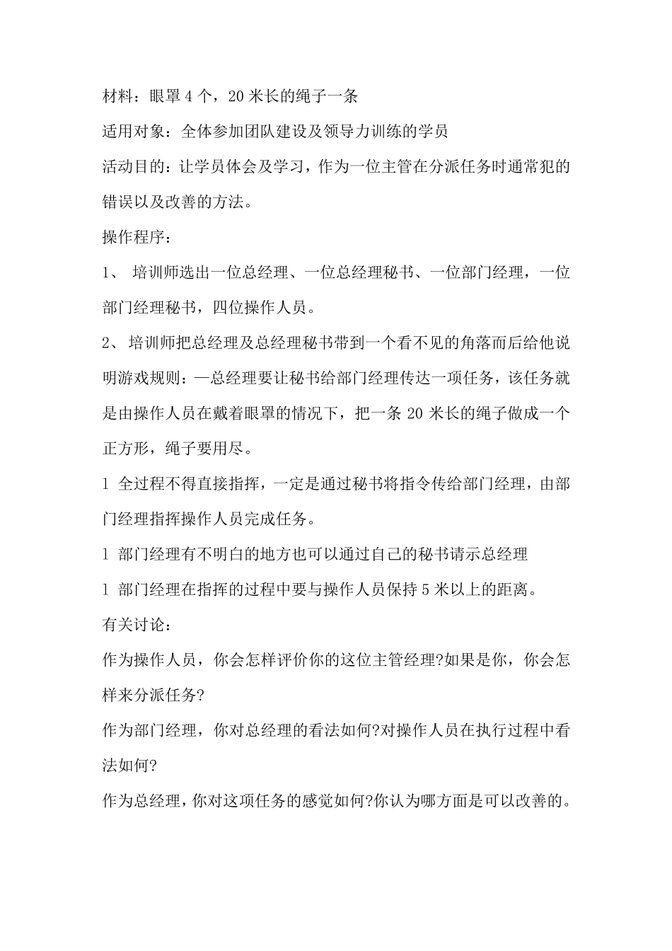 小组工作游戏_第3页