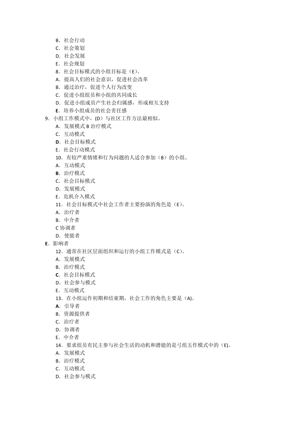 小组工作的试题_第2页