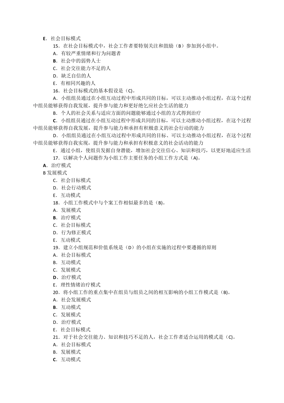 小组工作的试题_第3页