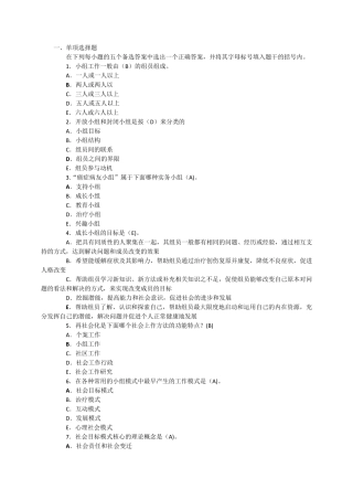 小组工作的试题