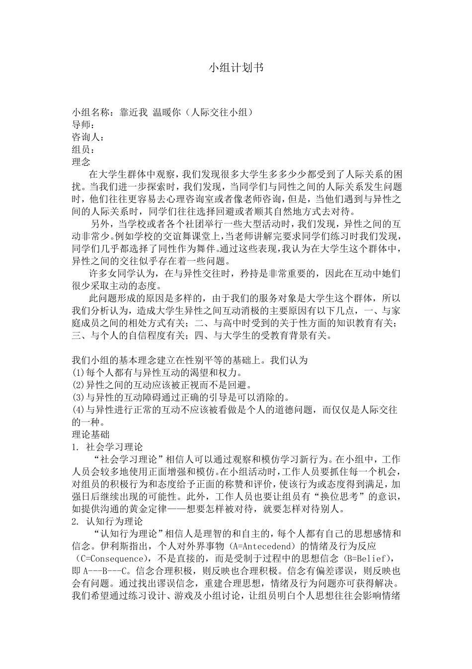 小组工作计划书_第1页