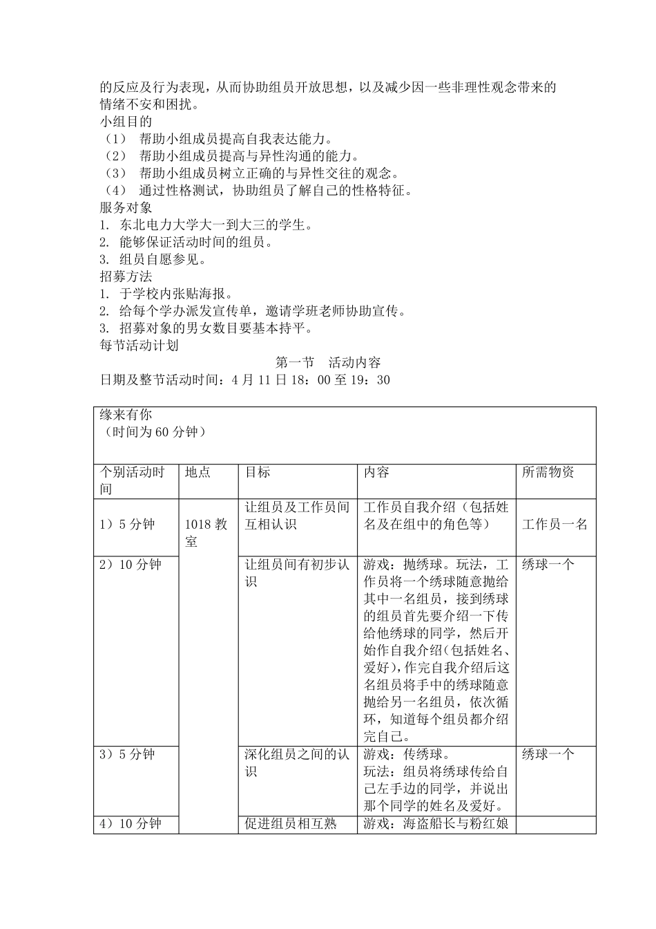 小组工作计划书_第2页