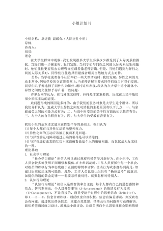 小组工作计划书