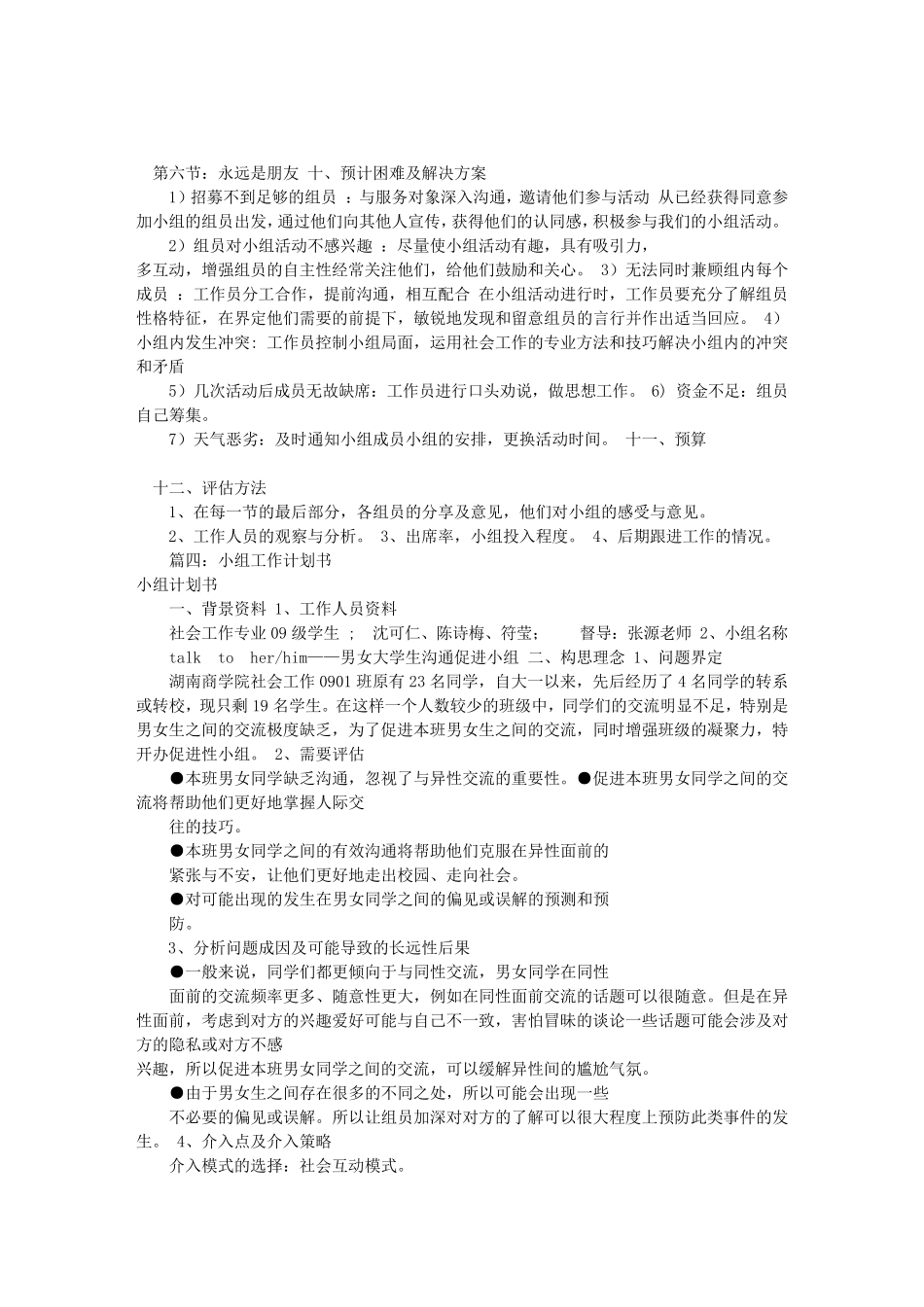 小组工作计划书范文(共8篇)_第3页