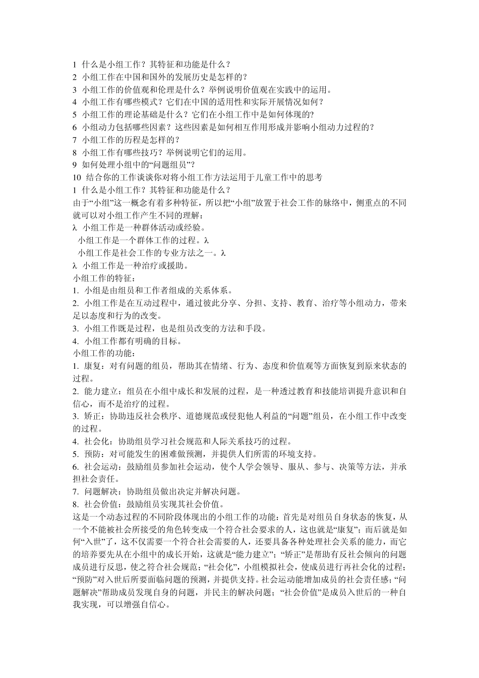 小组工作资料_第1页