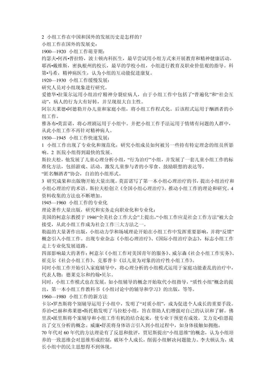 小组工作资料_第2页