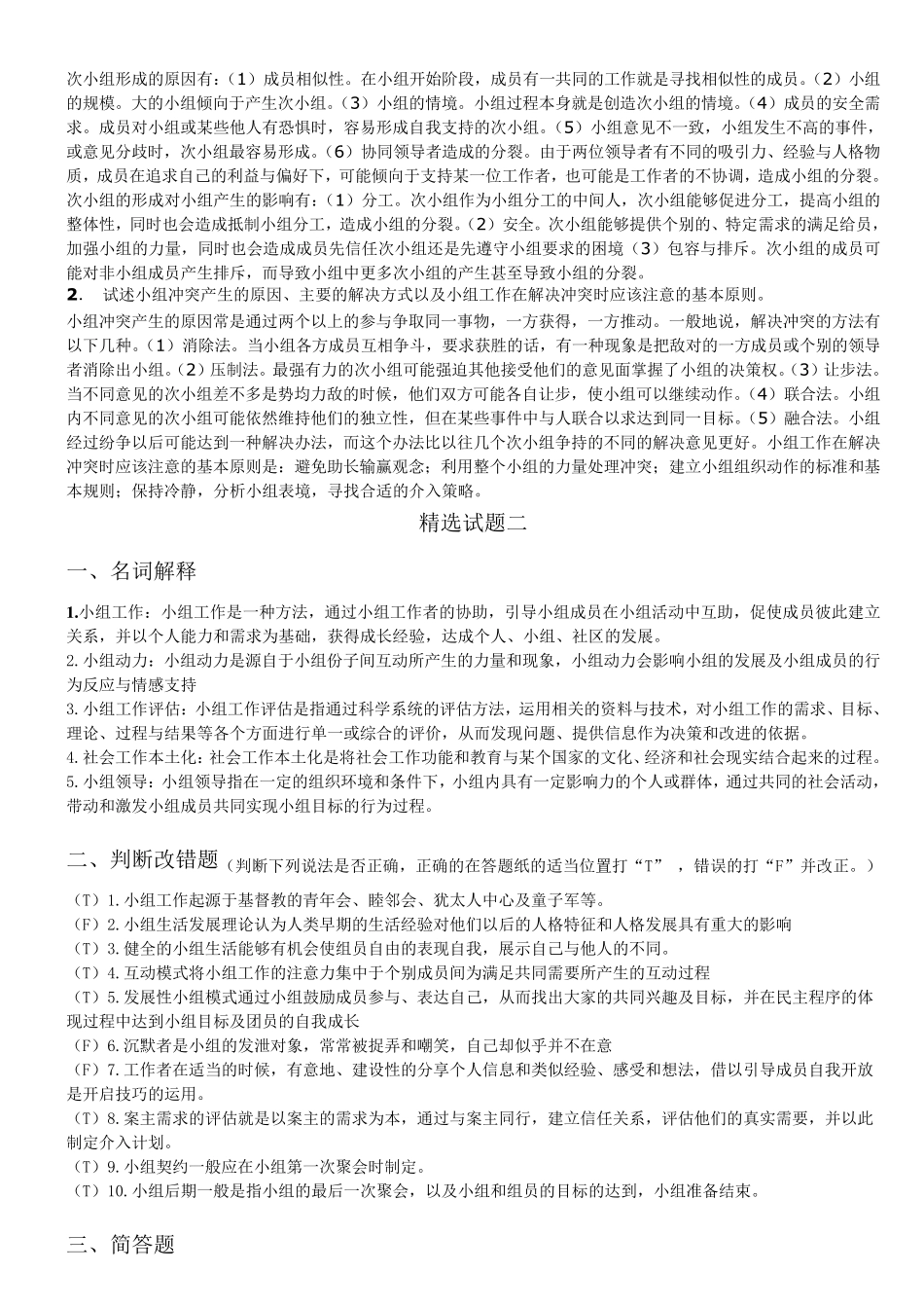 小组工作试题_第3页