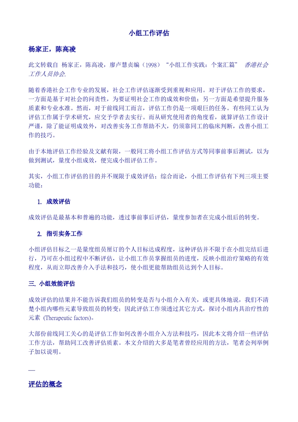 小组工作评估_第1页