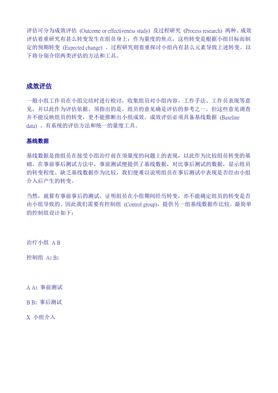 小组工作评估_第2页