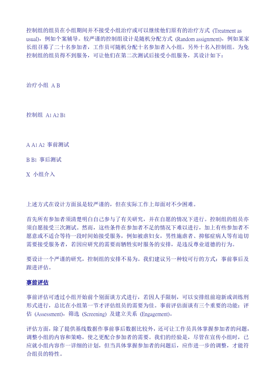 小组工作评估_第3页