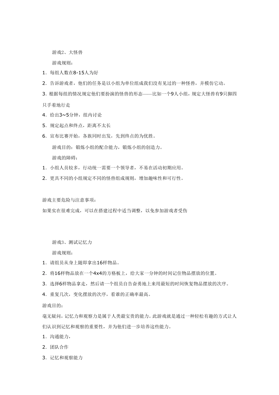 小组活动游戏_第2页