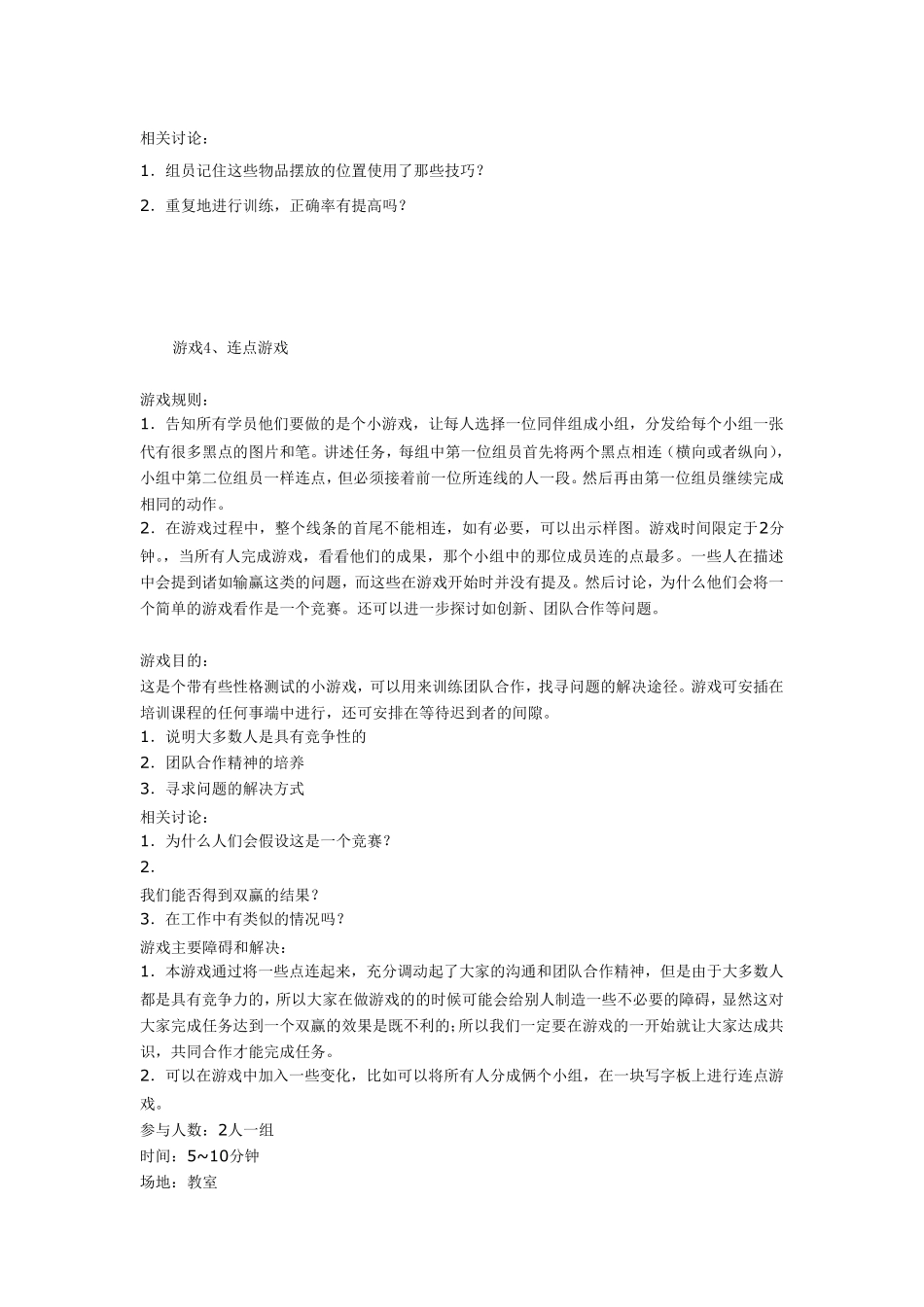 小组活动游戏_第3页