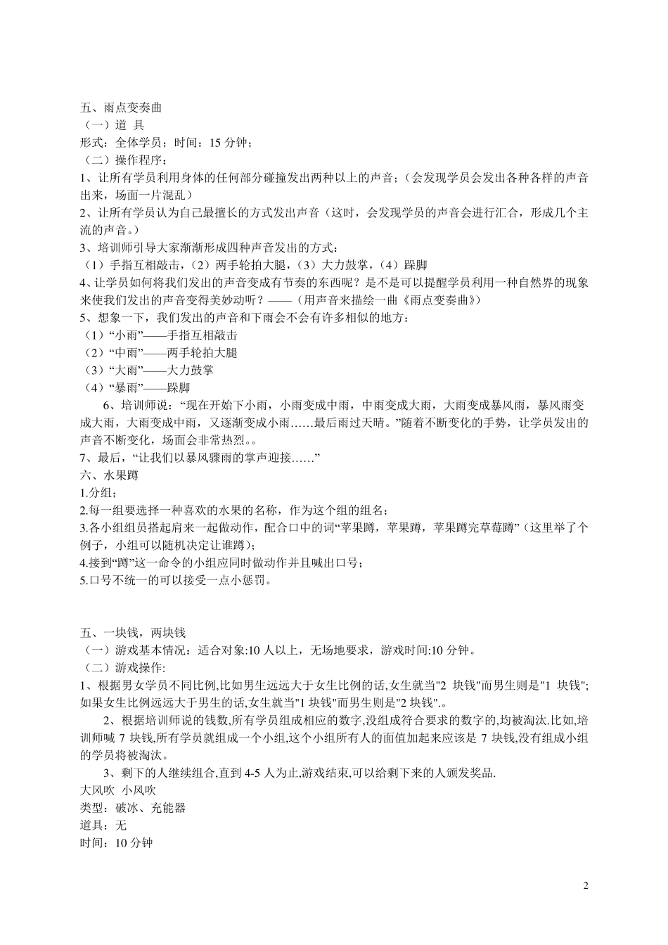 小组破冰游戏_第2页