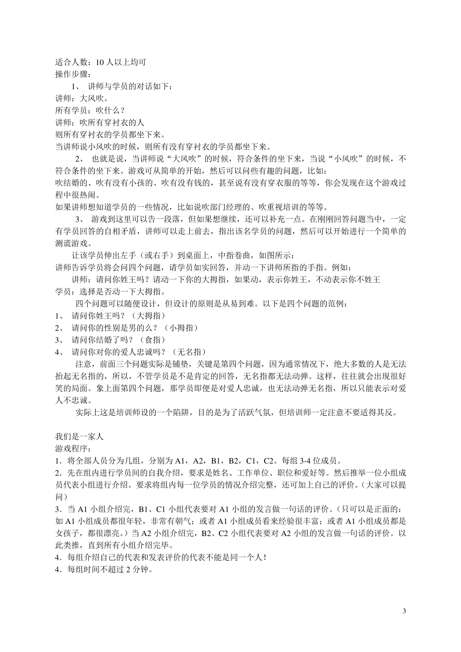 小组破冰游戏_第3页
