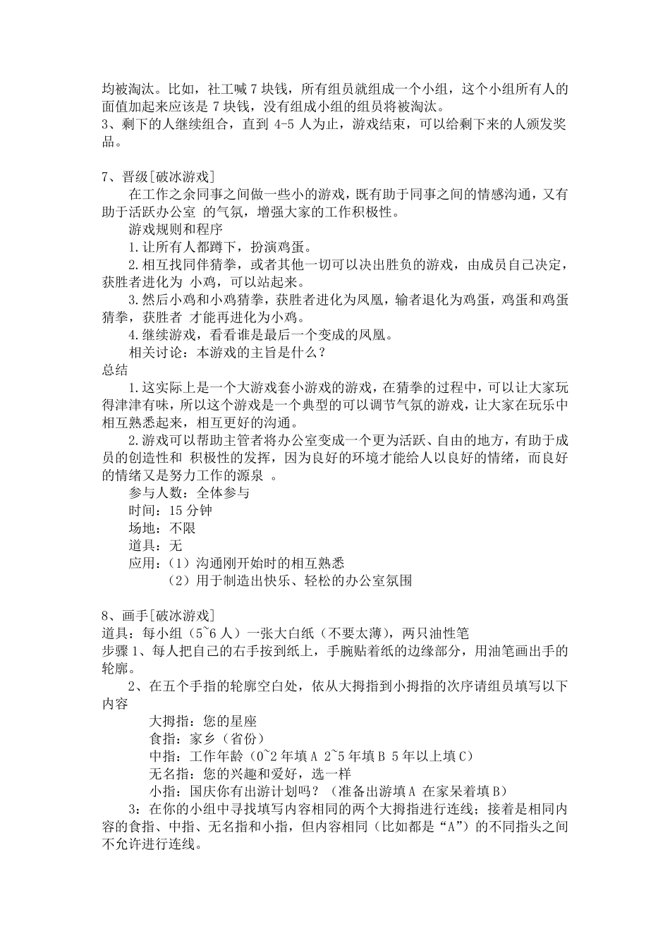 小组破冰游戏汇总_第3页