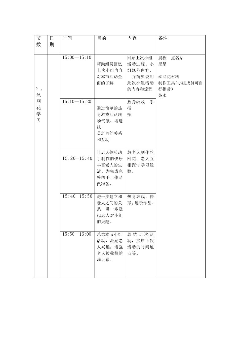 小组计划书——手工兴趣小组_第3页