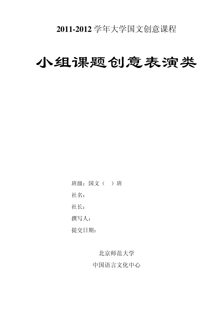 小组课题策划书模板_第1页