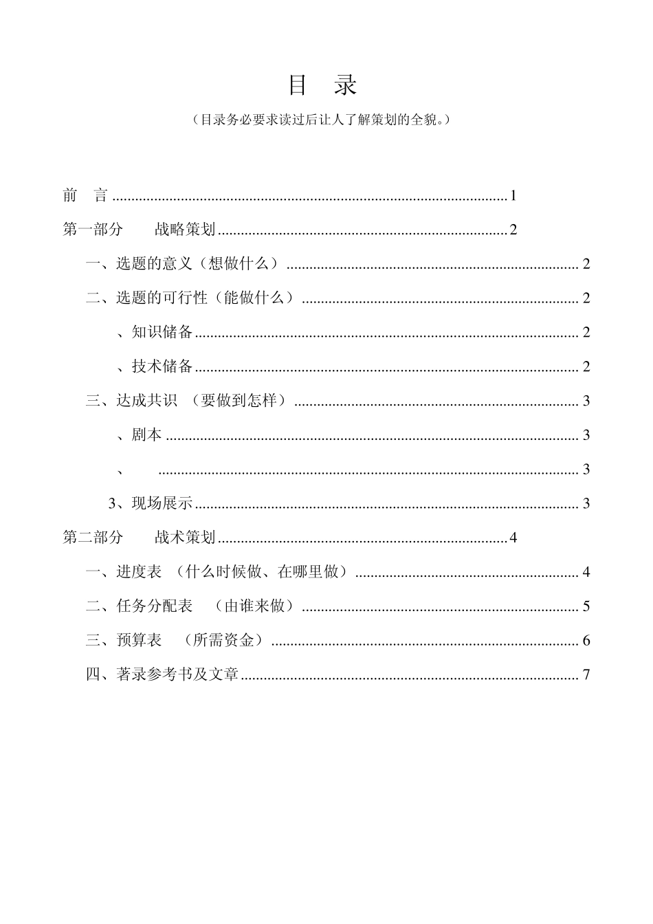 小组课题策划书模板_第3页
