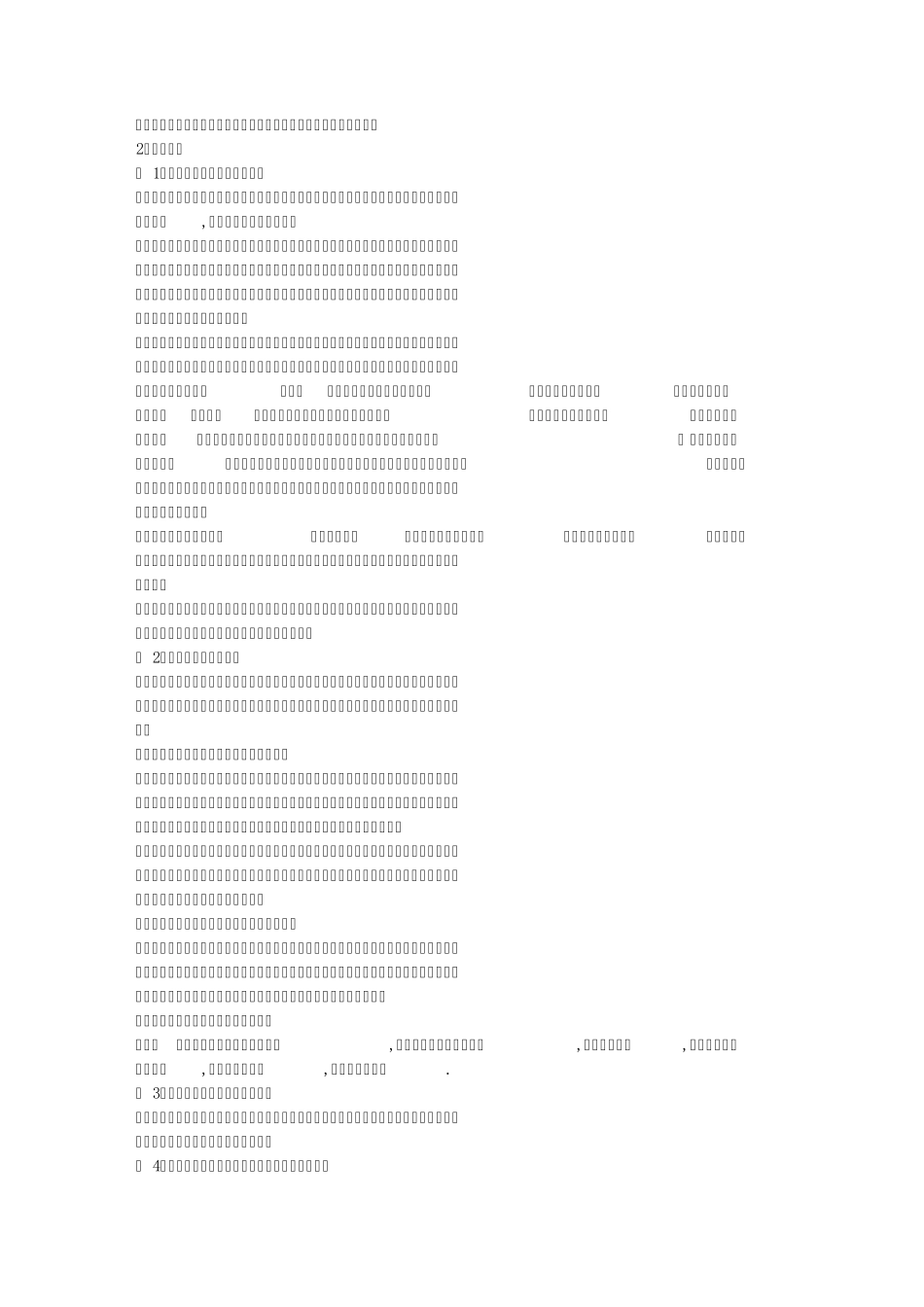 小组课题结题报告_第2页