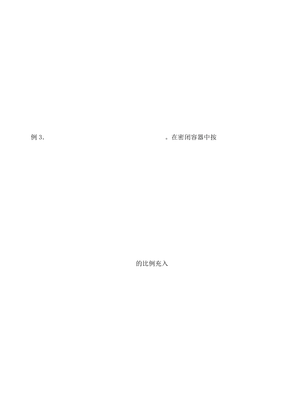 小结平衡转化率问题_第3页