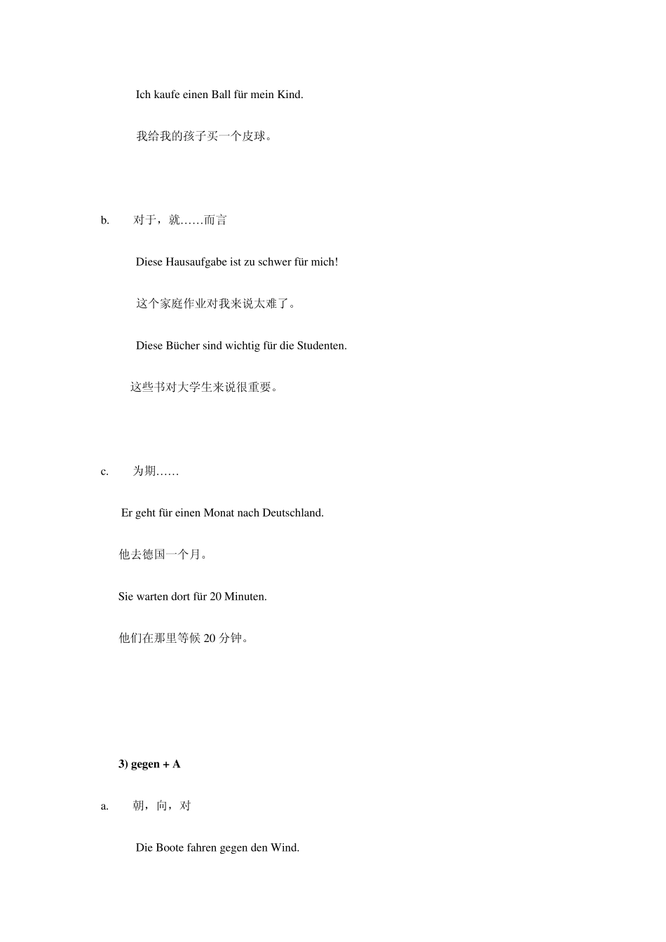 小结德语中支配第四格的介词_第2页