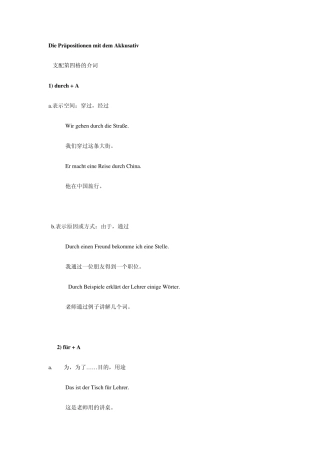 小结德语中支配第四格的介词