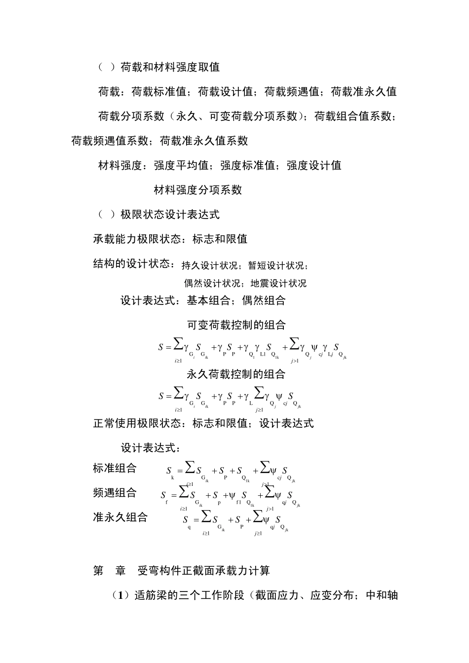 小结混凝土结构设计原理_第3页