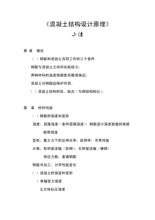 小结混凝土结构设计原理