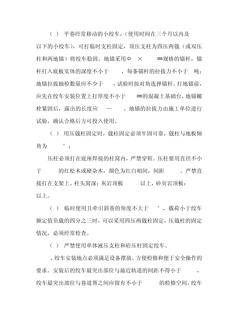 小绞车安装标准及管理办法_第2页